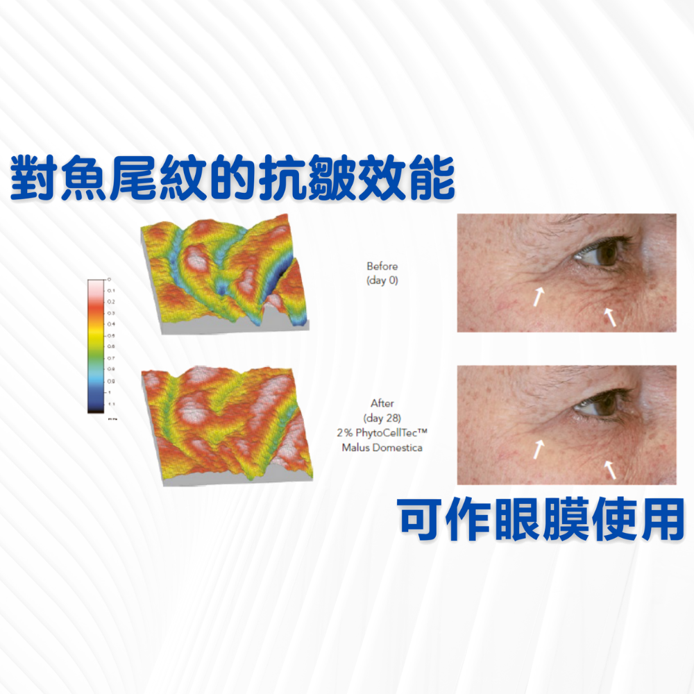 蘋果幹細胞*面/眼膜凝膠 (真空瓶) Apple Stem Cell Face/Eye Mask